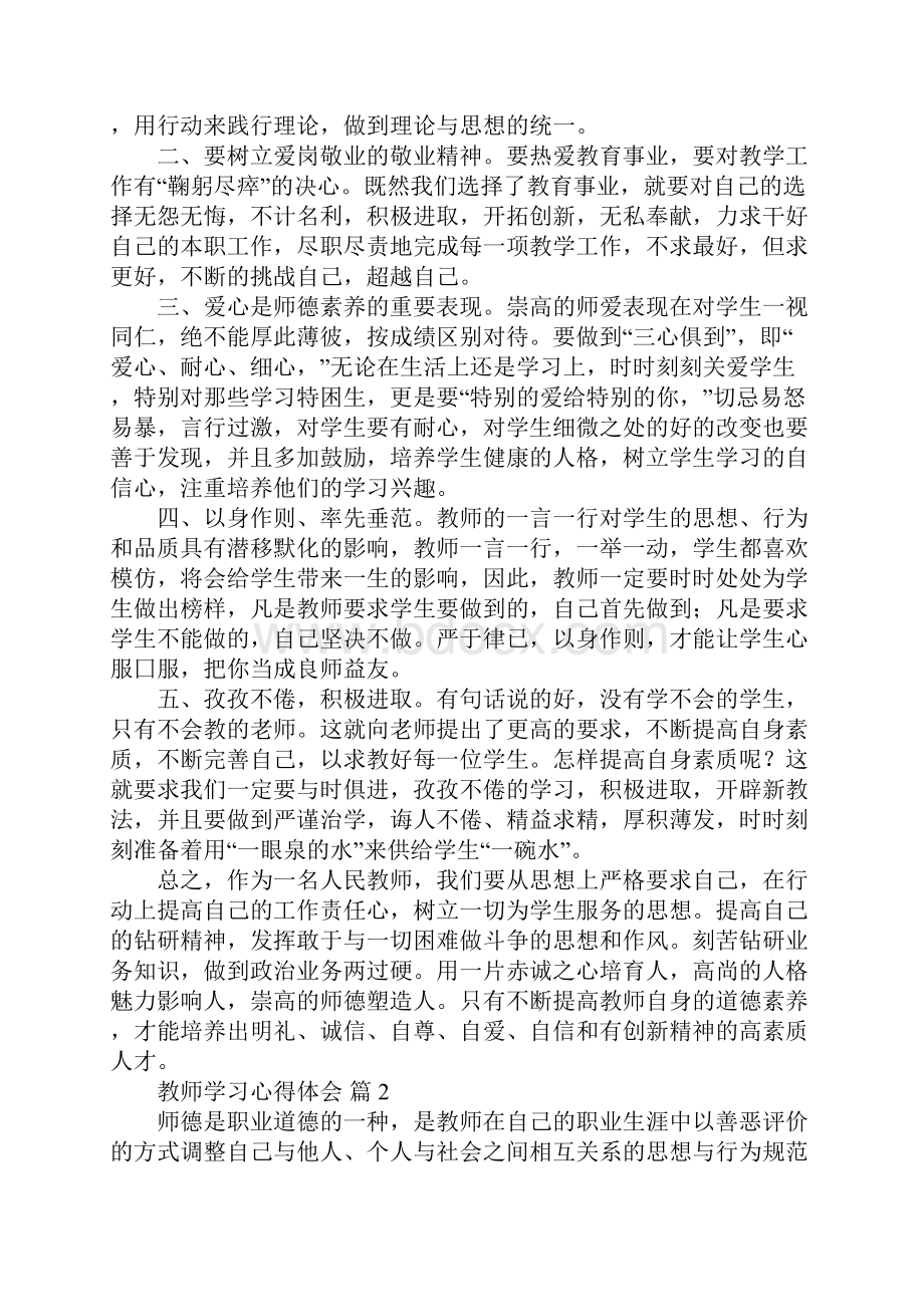 关于教师学习心得体会9篇.docx_第2页