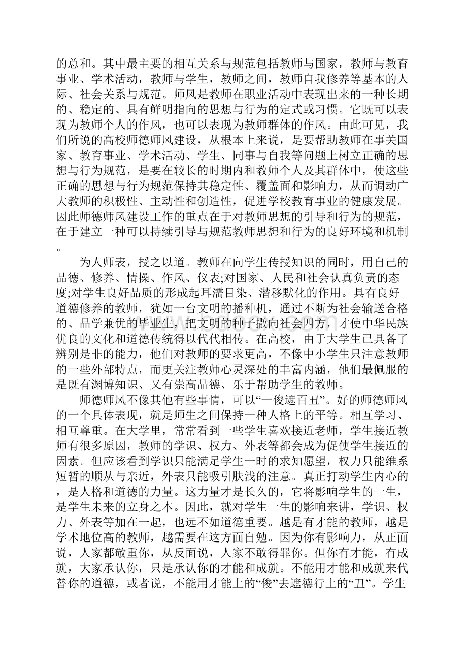 关于教师学习心得体会9篇.docx_第3页