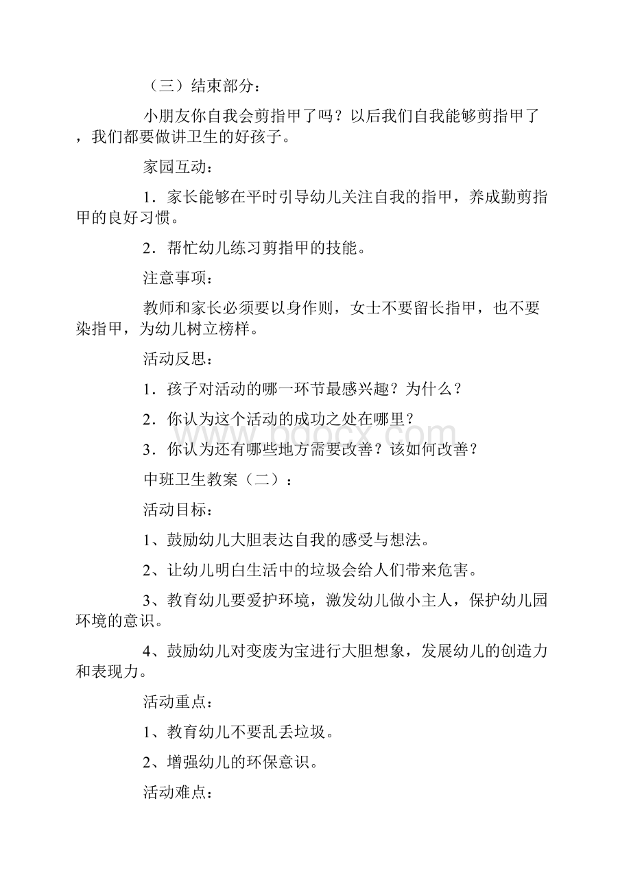 中班卫生教案精选15篇Word下载.docx_第2页