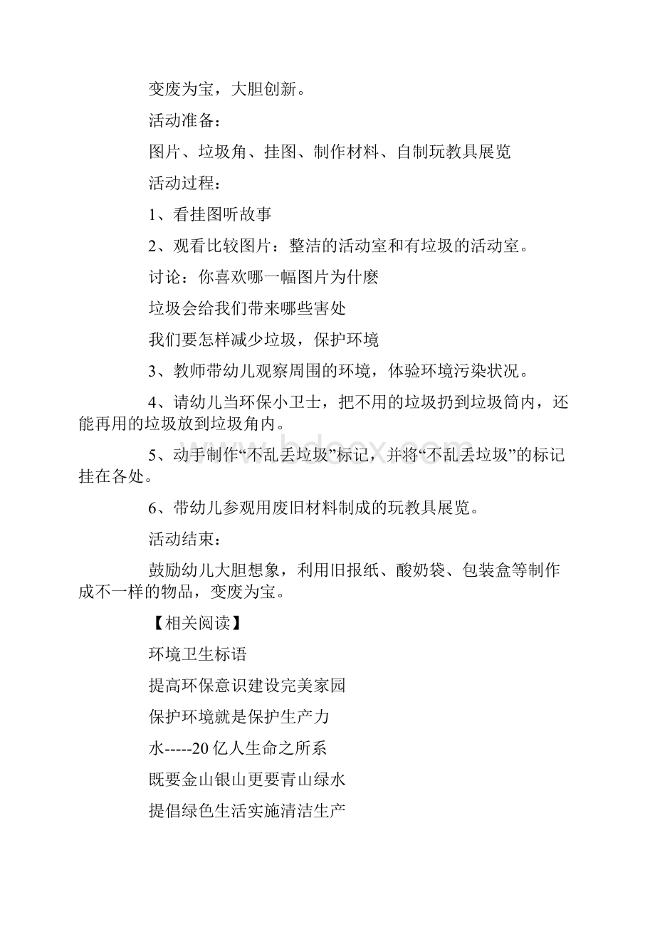 中班卫生教案精选15篇.docx_第3页