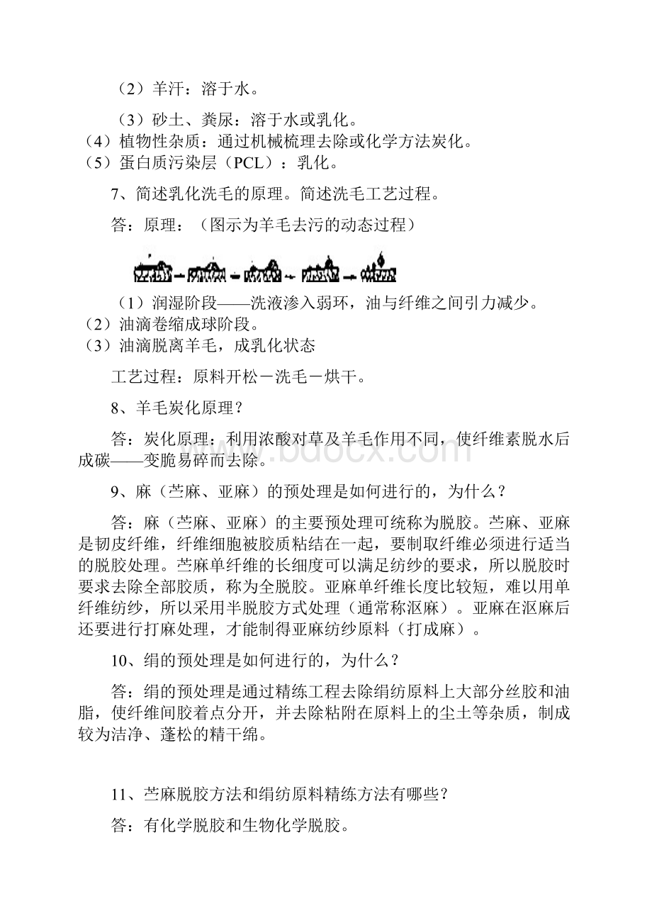 14级纺纱学习题及答案1讲解.docx_第3页