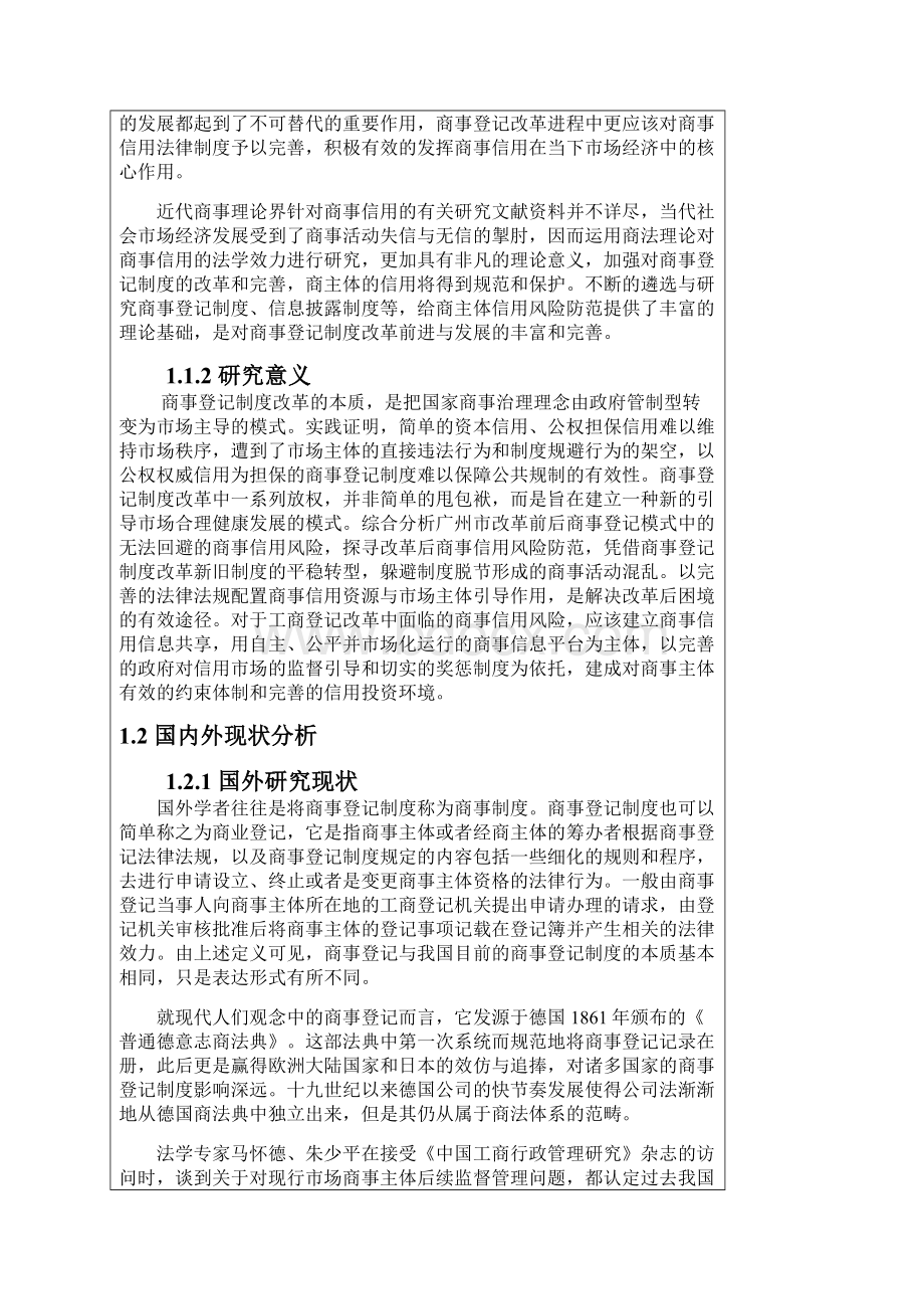 制度汇编商事制度改革开题报告文档格式.docx_第3页