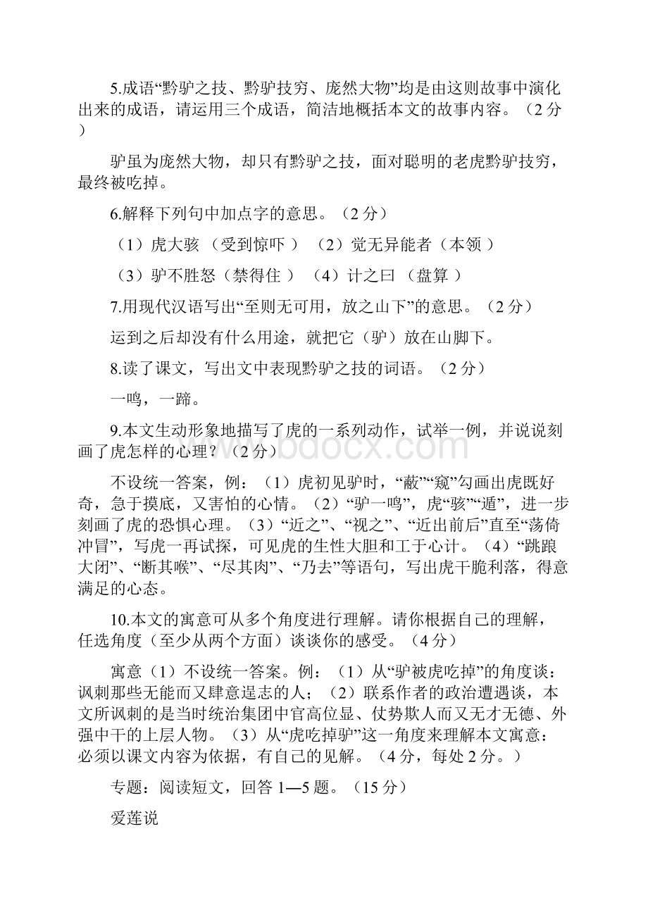 七年级下文言文阅读复习题.docx_第2页