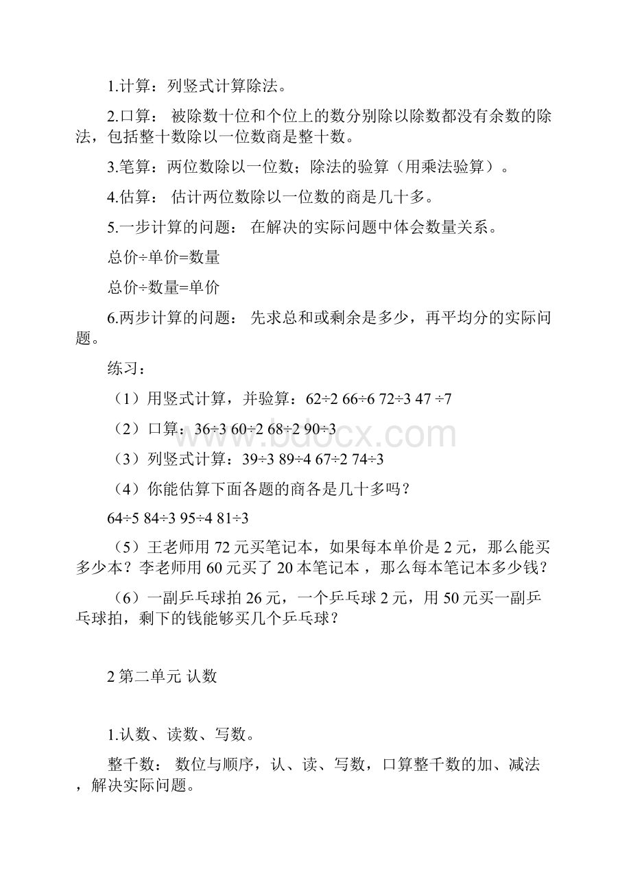 三年级数学上册总复习知识汇总.docx_第2页