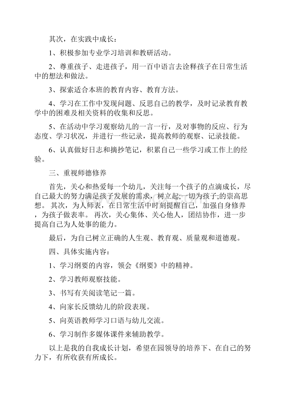 幼儿园教师自我学习计划与幼儿园教师自我成长学习计划合集.docx_第2页