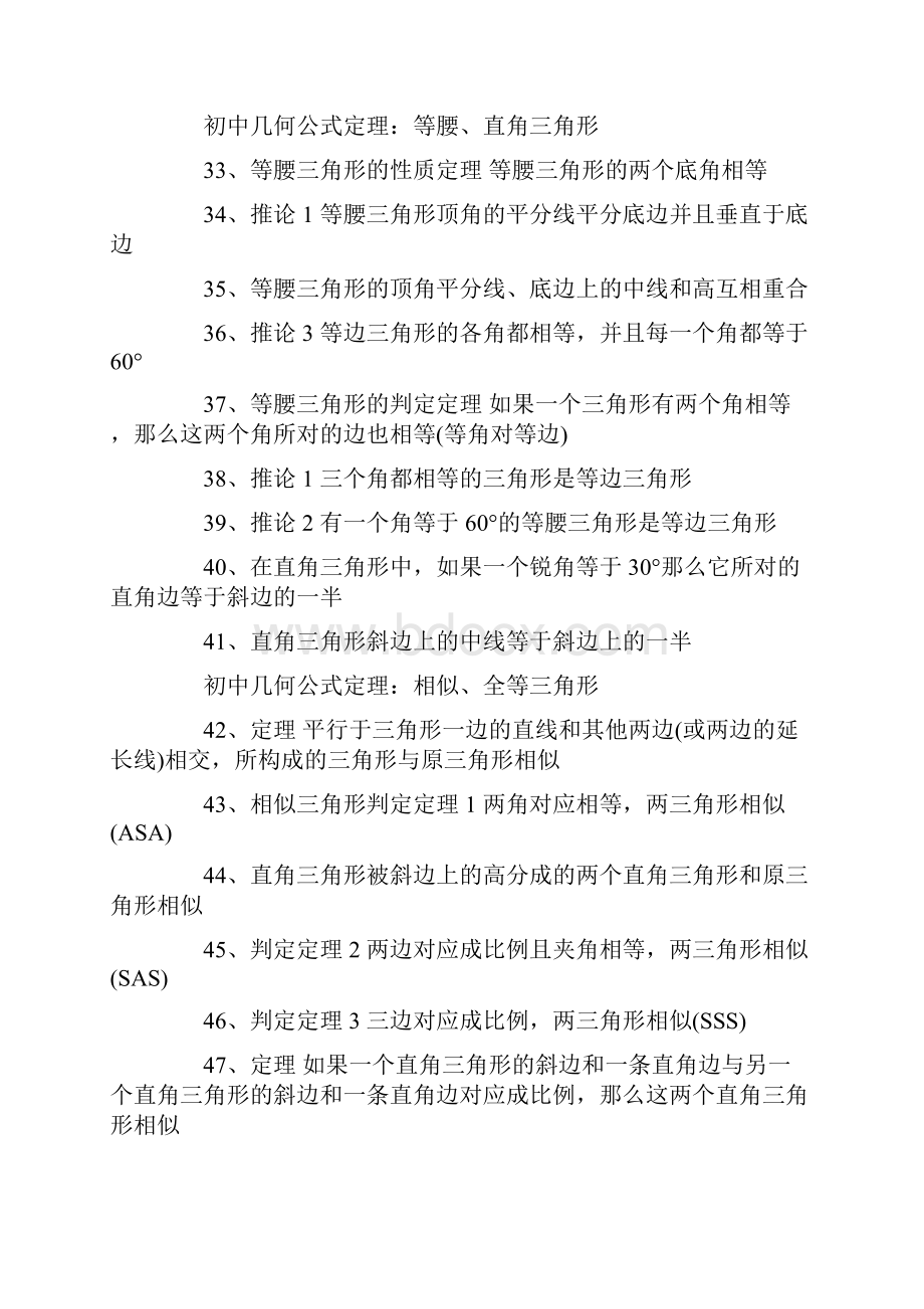 中考数学重要几何公式定理汇总.docx_第3页