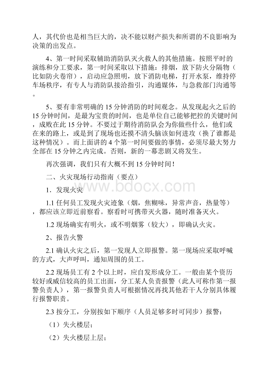 单位火灾处置行动指南.docx_第2页