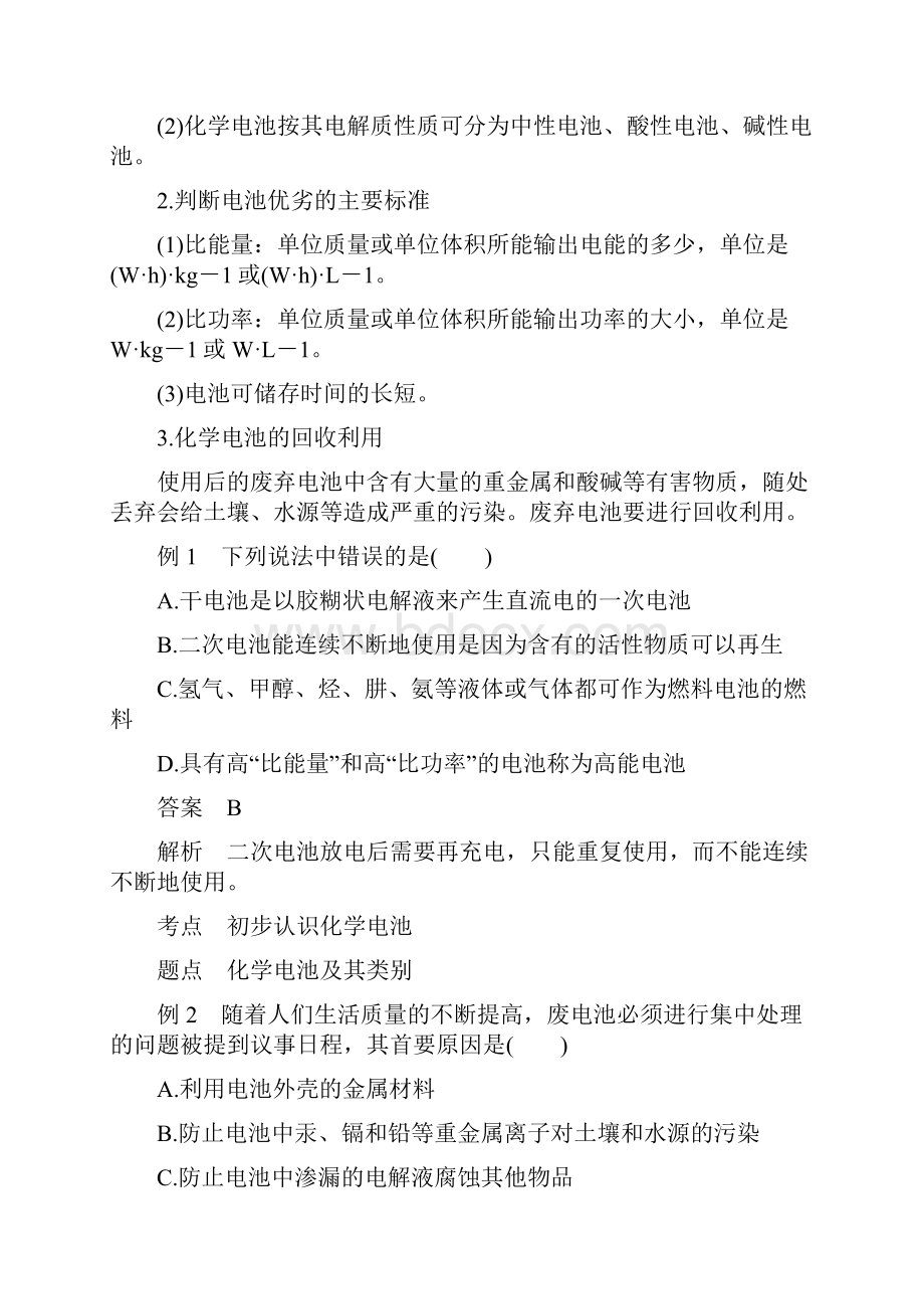 通用版版高中化学第四章电化学基础第二节化学电源学案新人教版选修4Word文档下载推荐.docx_第2页