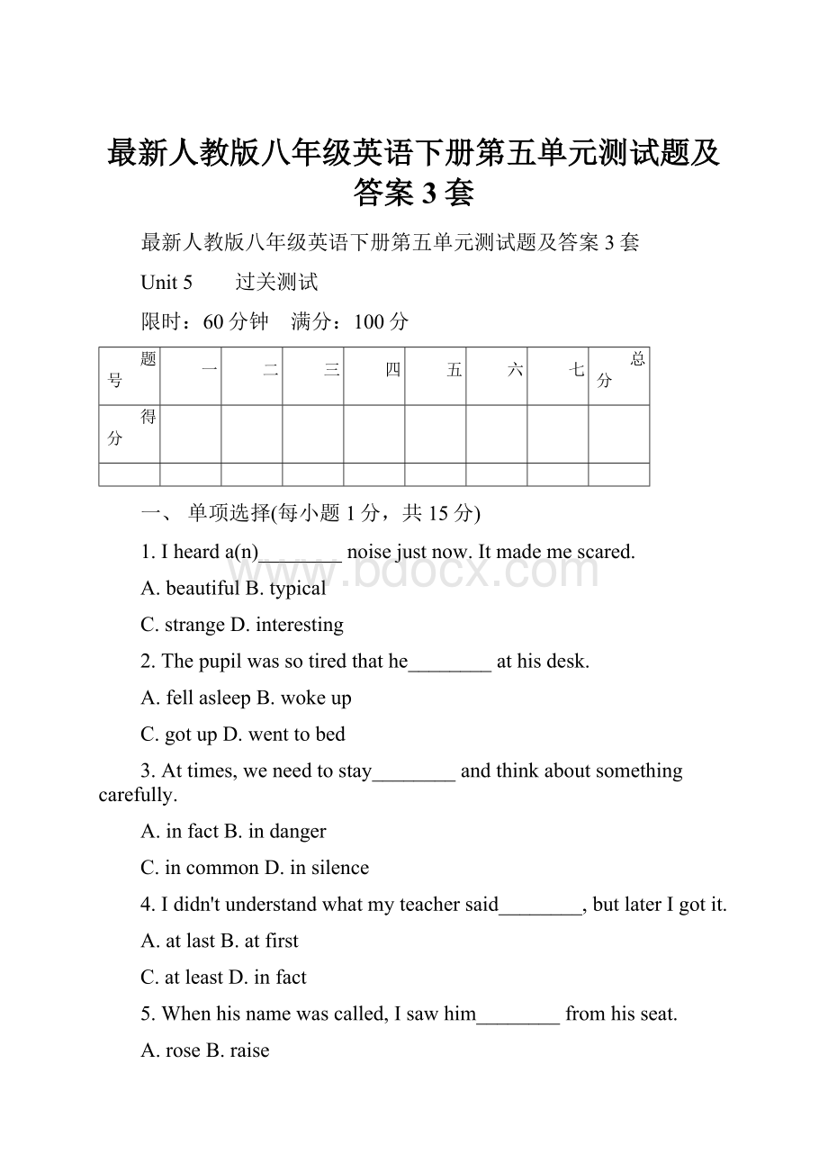 最新人教版八年级英语下册第五单元测试题及答案3套.docx_第1页