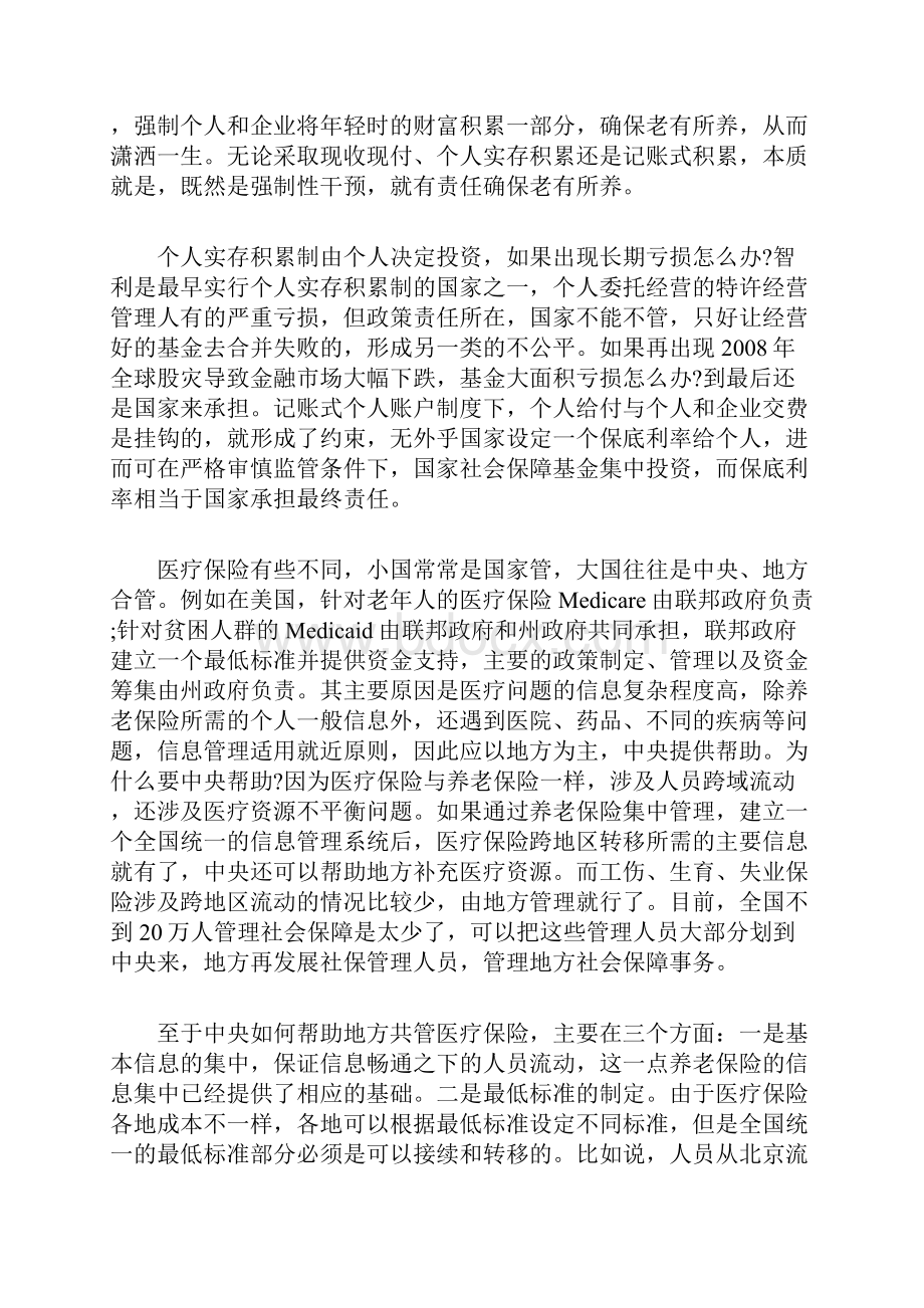 楼继伟中国需要继续深化改革的六项制度Word文档格式.docx_第3页