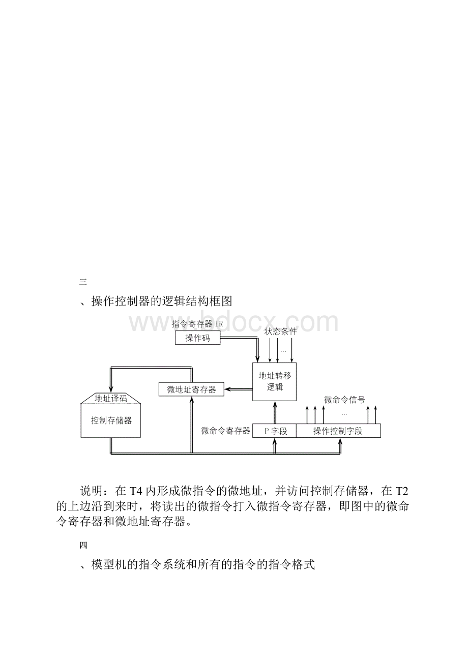 计算机组成原理课程设计实验报告.docx_第2页