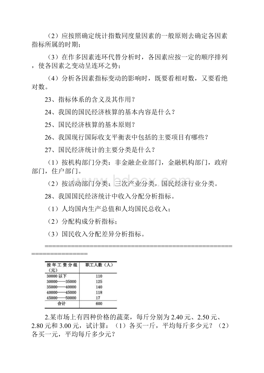 统计学.docx_第3页