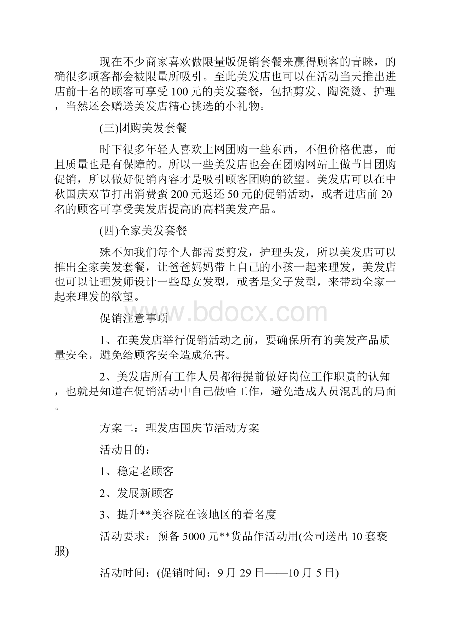 美发店活动方案图片.docx_第2页