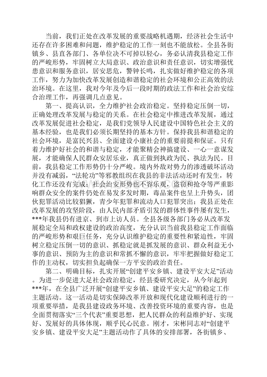 在全县政法暨社会治安综合治理工作会议上的讲话.docx_第2页