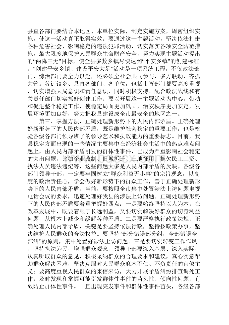 在全县政法暨社会治安综合治理工作会议上的讲话.docx_第3页