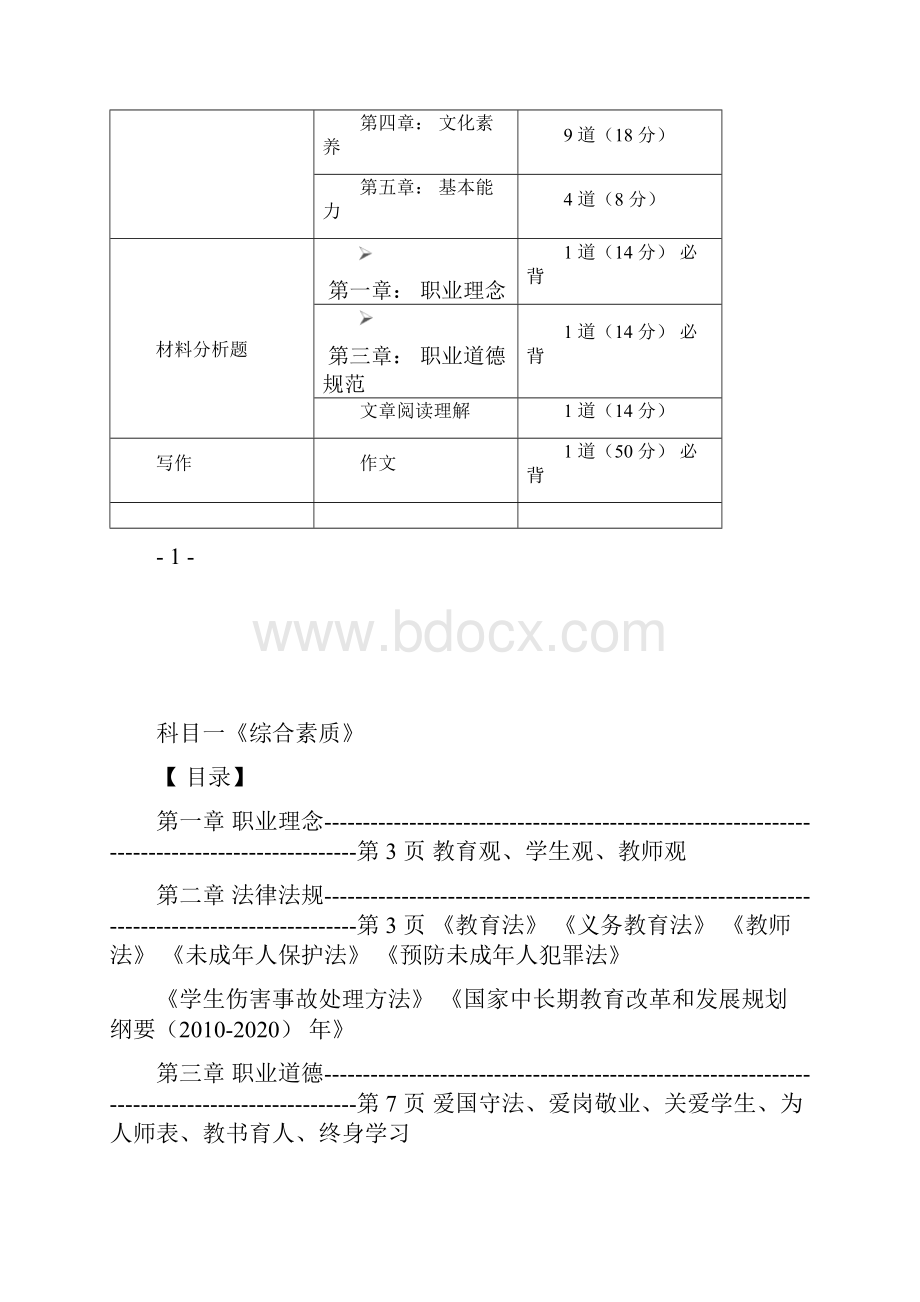 《综合素质》 中学重点Word文档下载推荐.docx_第2页