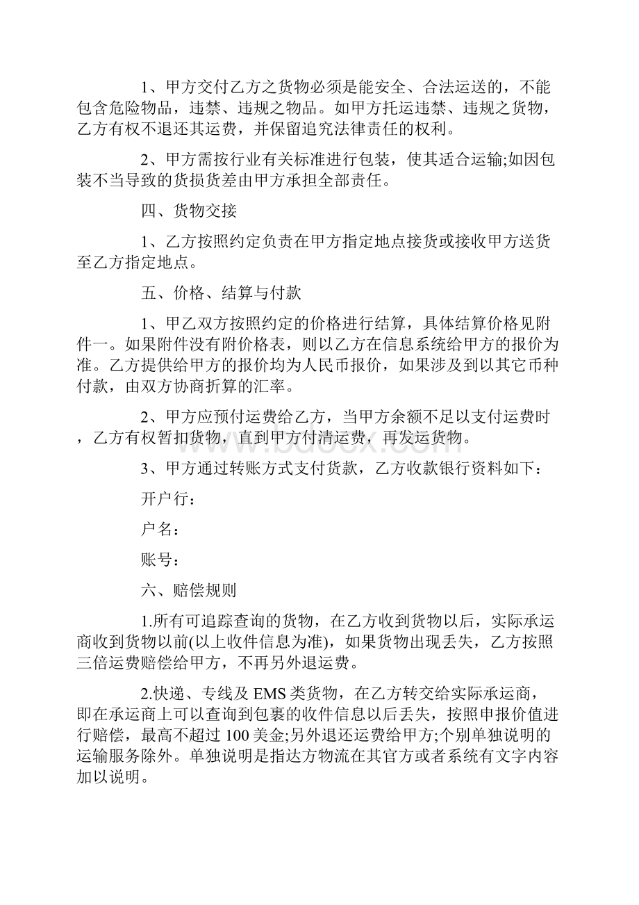 关于仓储合同模板集合六篇.docx_第2页