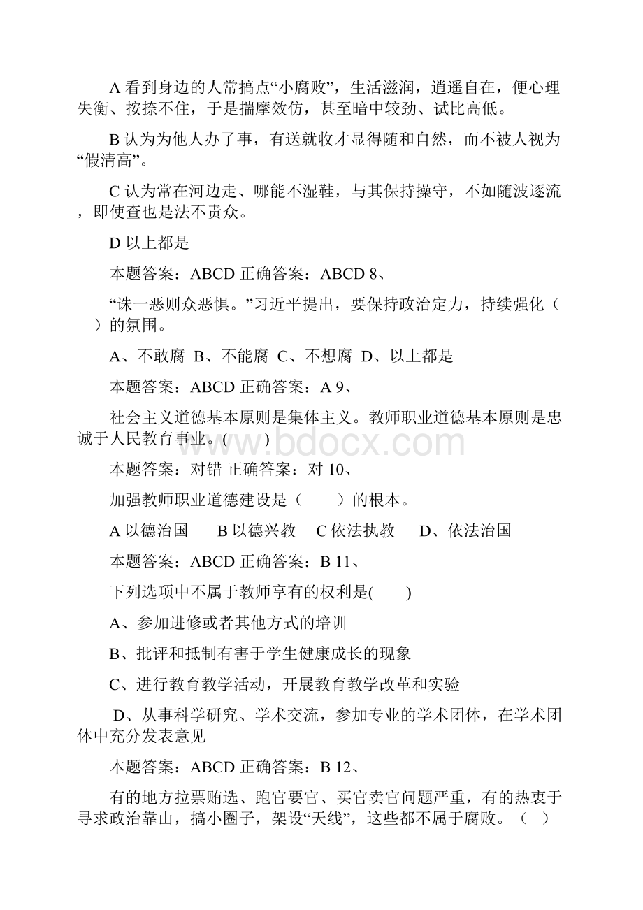 师德试题答题结束.docx_第2页