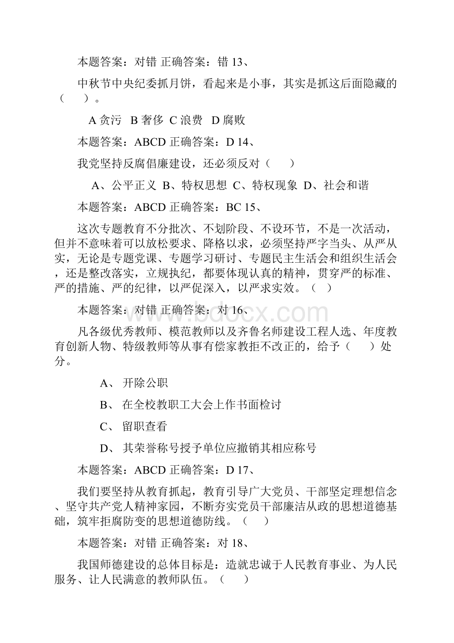 师德试题答题结束.docx_第3页