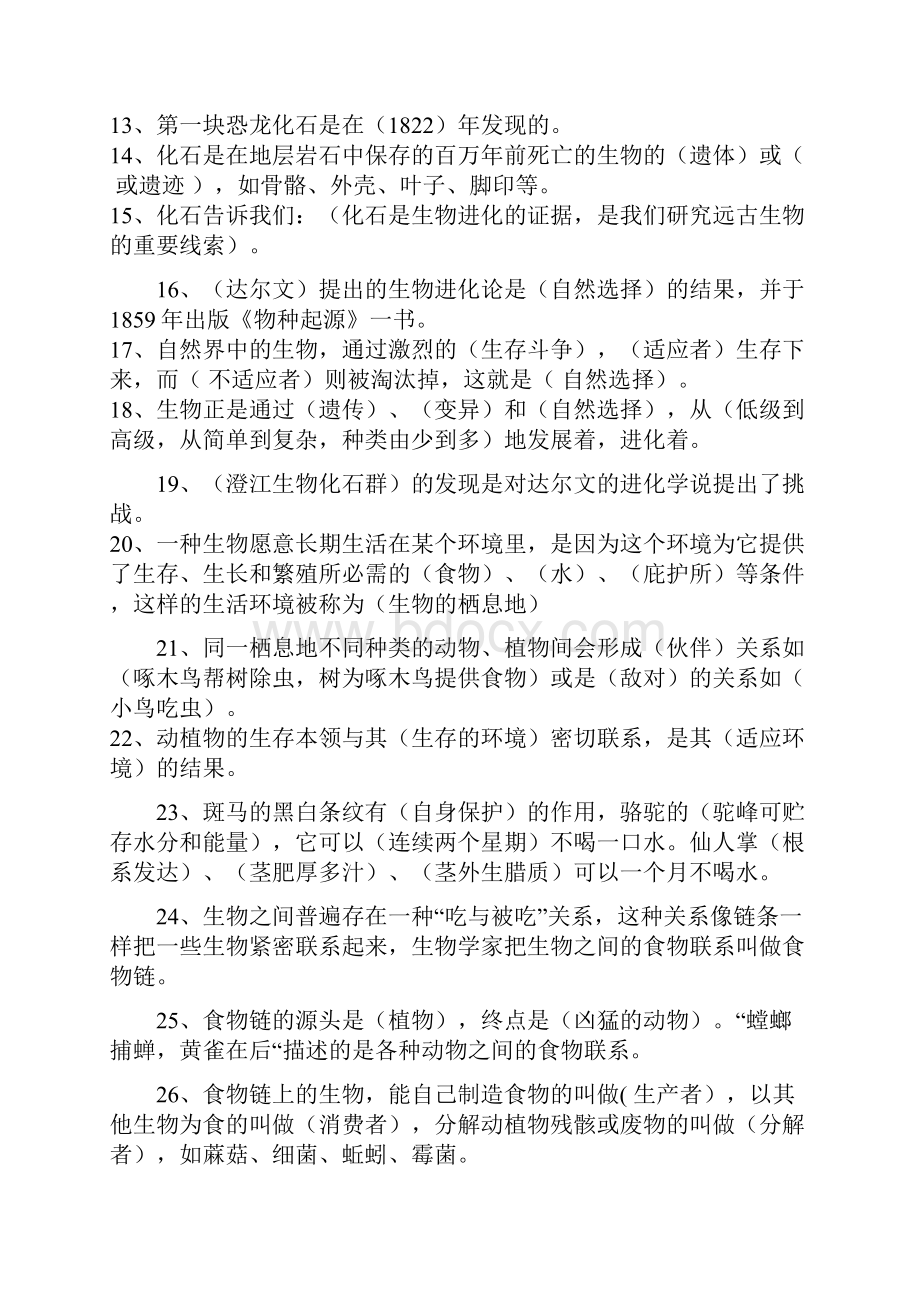 小学毕业班科学苏教版复习资料 1.docx_第2页