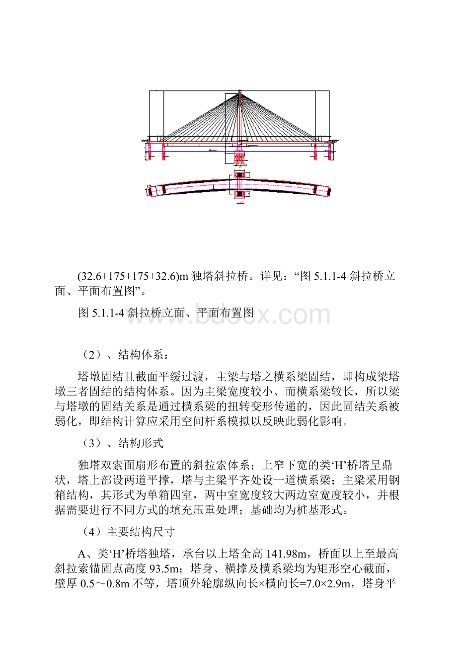 斜拉桥施工组织设计docWord文档格式.docx_第3页