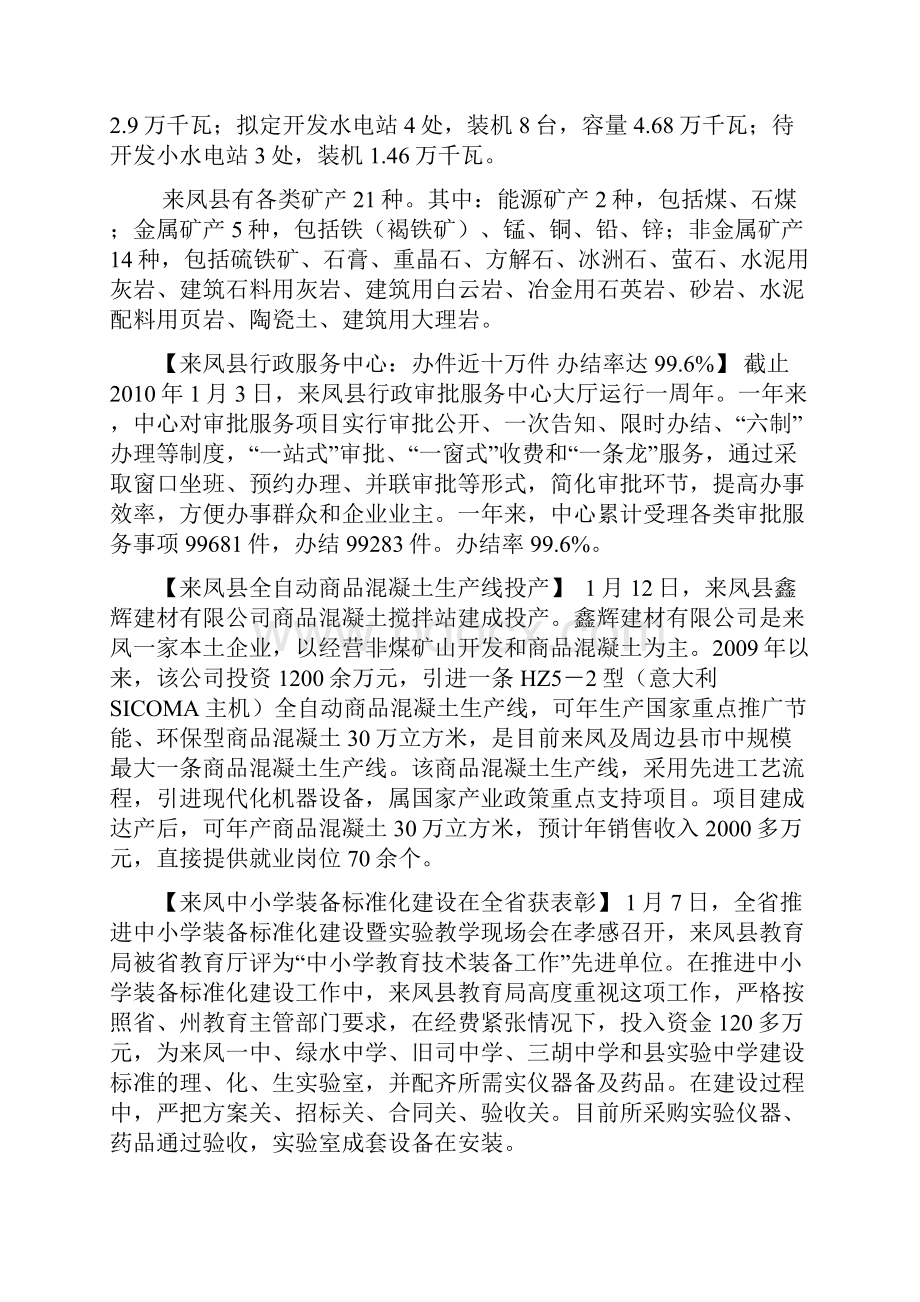 来凤县年鉴稿件Word文档格式.docx_第2页