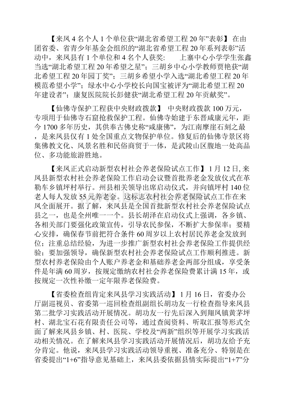 来凤县年鉴稿件Word文档格式.docx_第3页