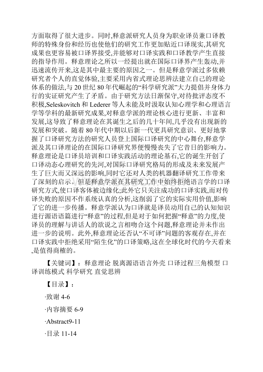 当代国际口译研究视域下的巴黎释意学派口译理论.docx_第3页