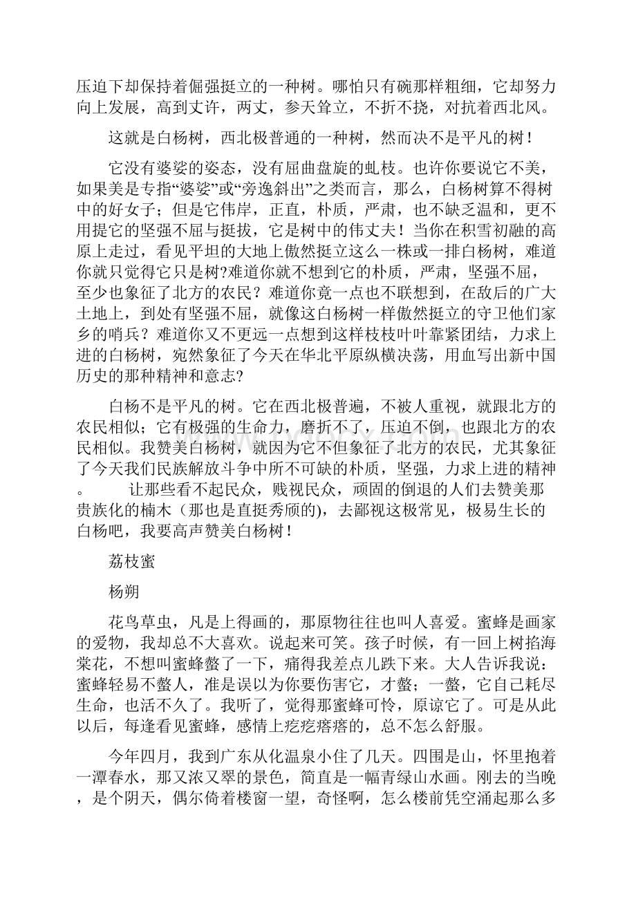 托物言志含答案Word格式文档下载.docx_第2页