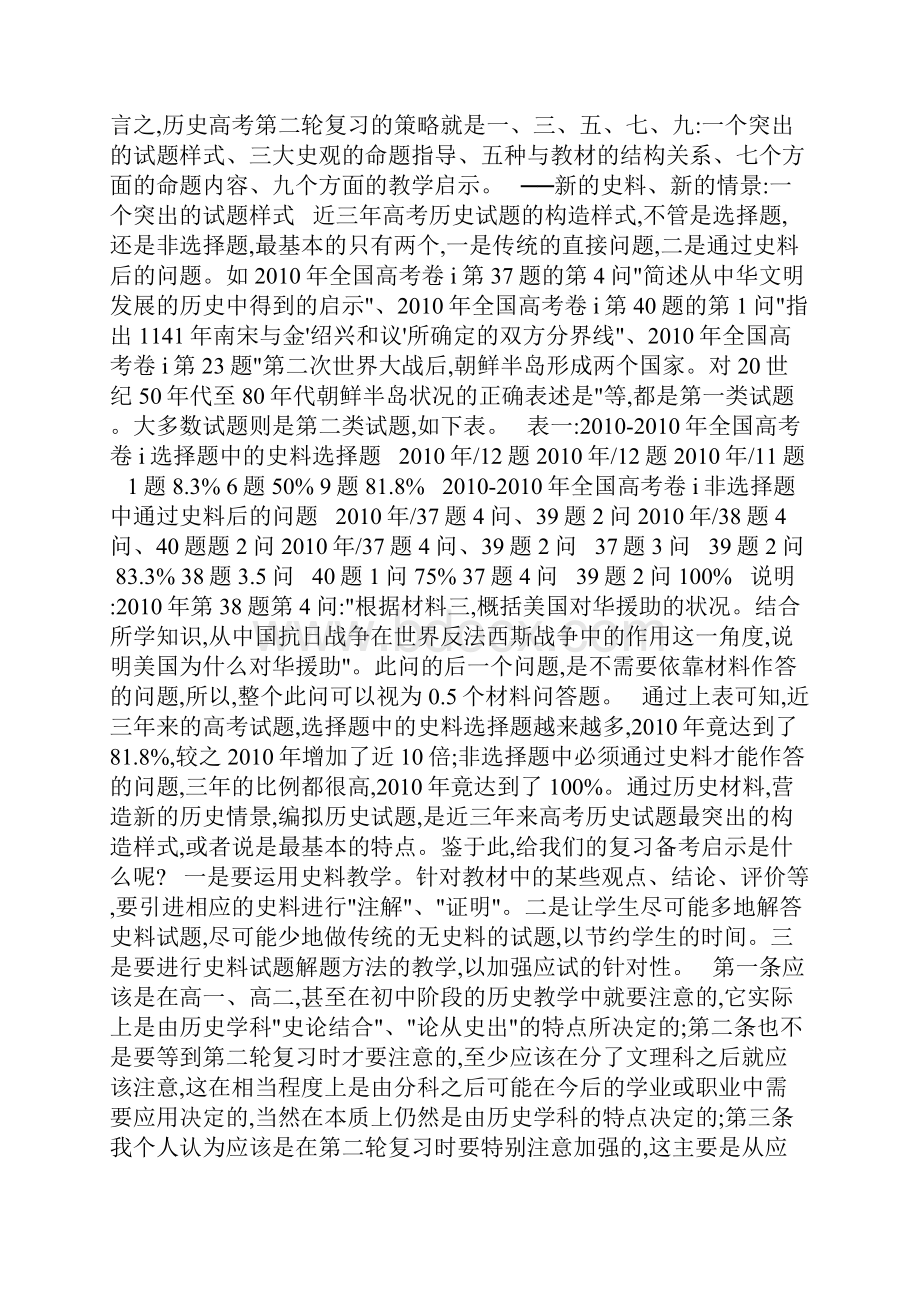 历史文集高考历史二轮复习备考重点.docx_第2页