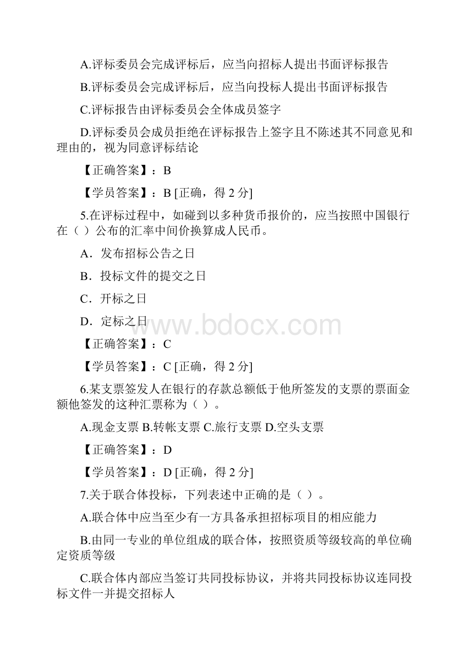 注册造价师网络继续教育考试题库及答案精华版备考资料.docx_第2页