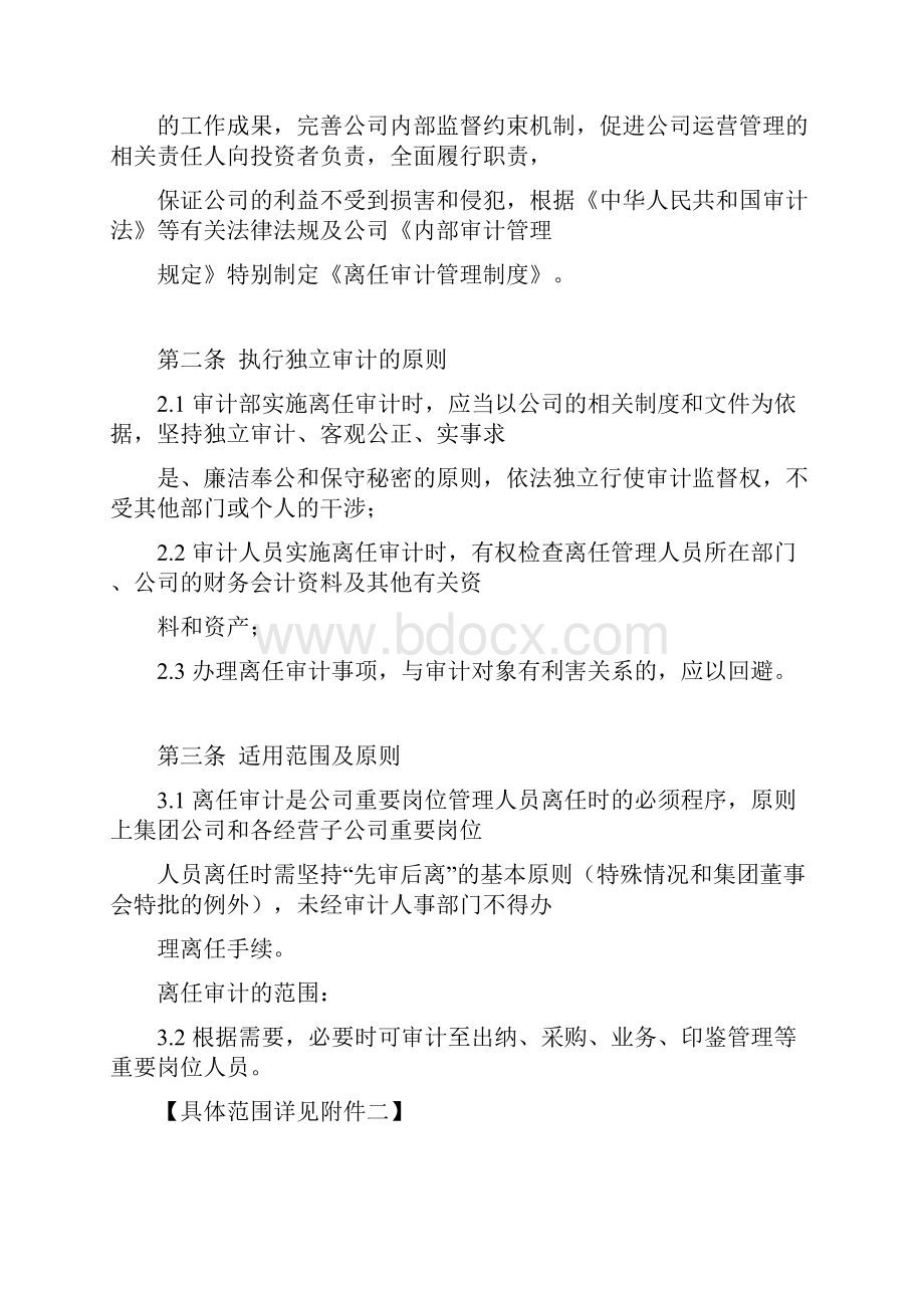 离任审计管理制度.docx_第2页