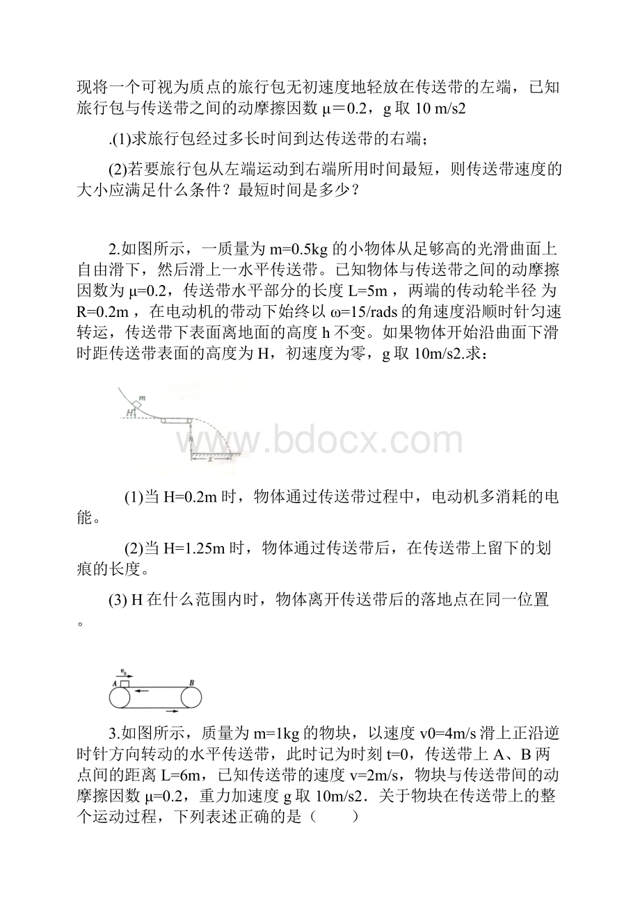 高中物理传送带模型总结Word格式.docx_第2页