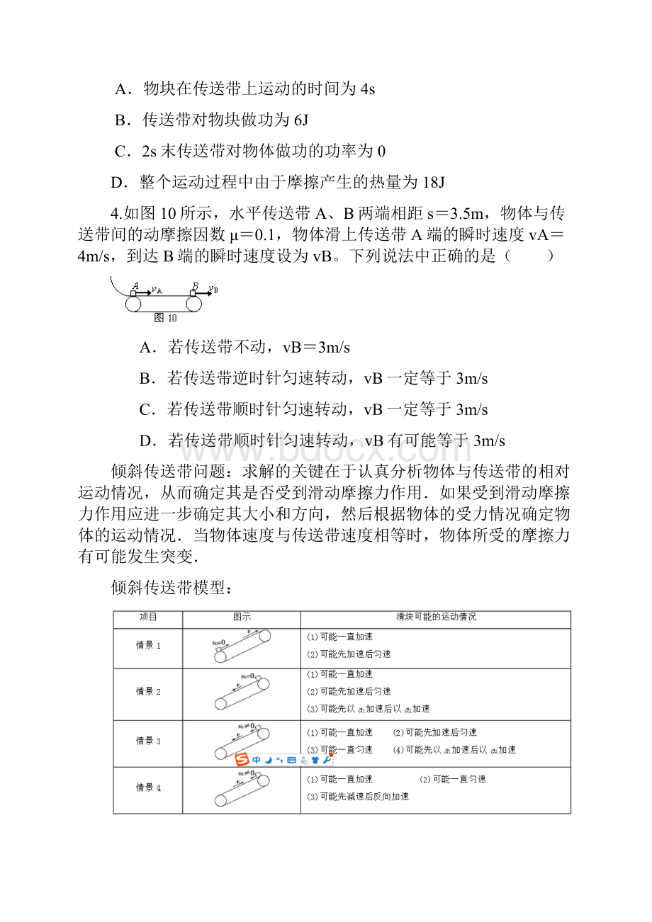 高中物理传送带模型总结Word格式.docx_第3页