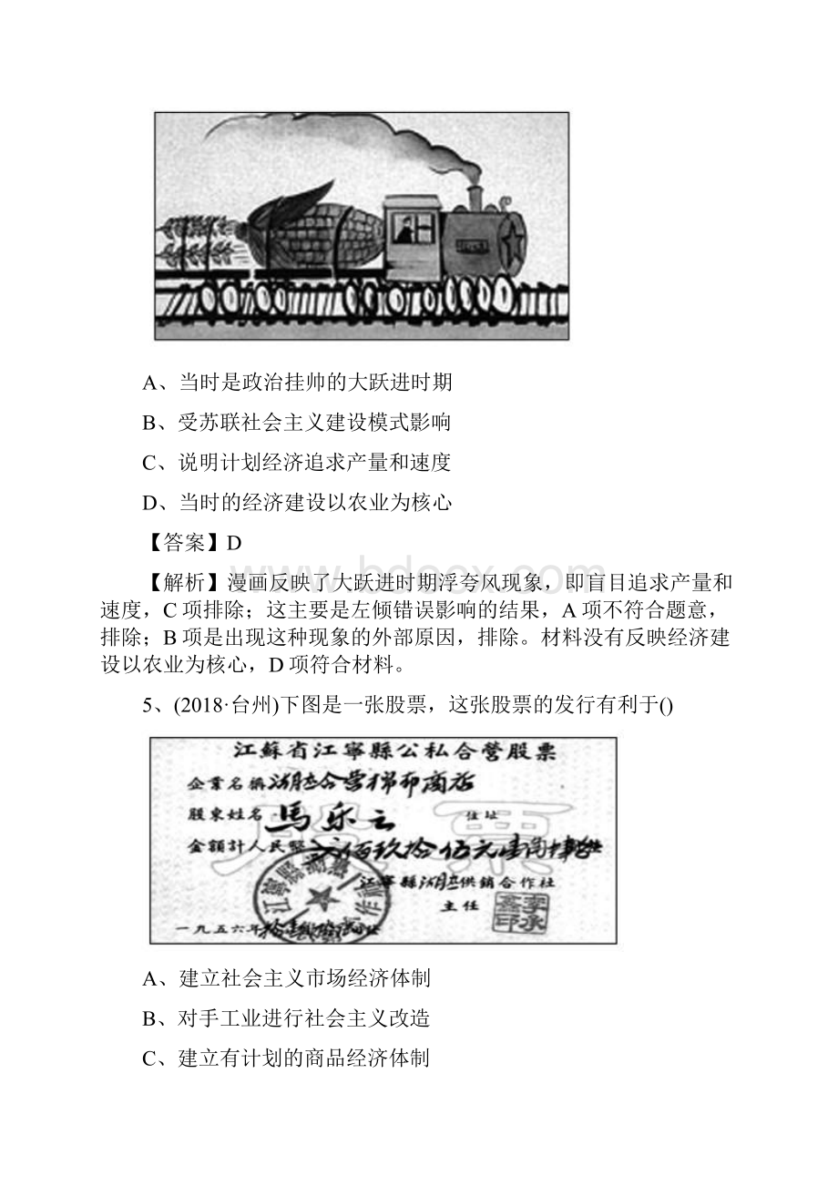 高三历史ⅱ专项三四阶段性测试题.docx_第3页