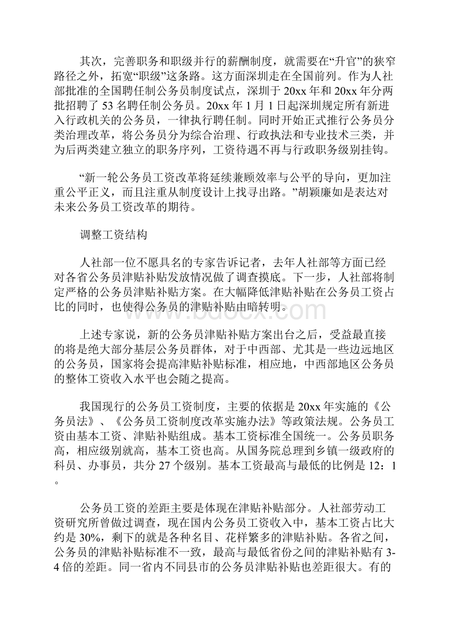 公务员工资调整方案docx.docx_第3页