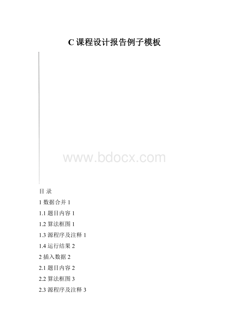 C课程设计报告例子模板Word文档格式.docx