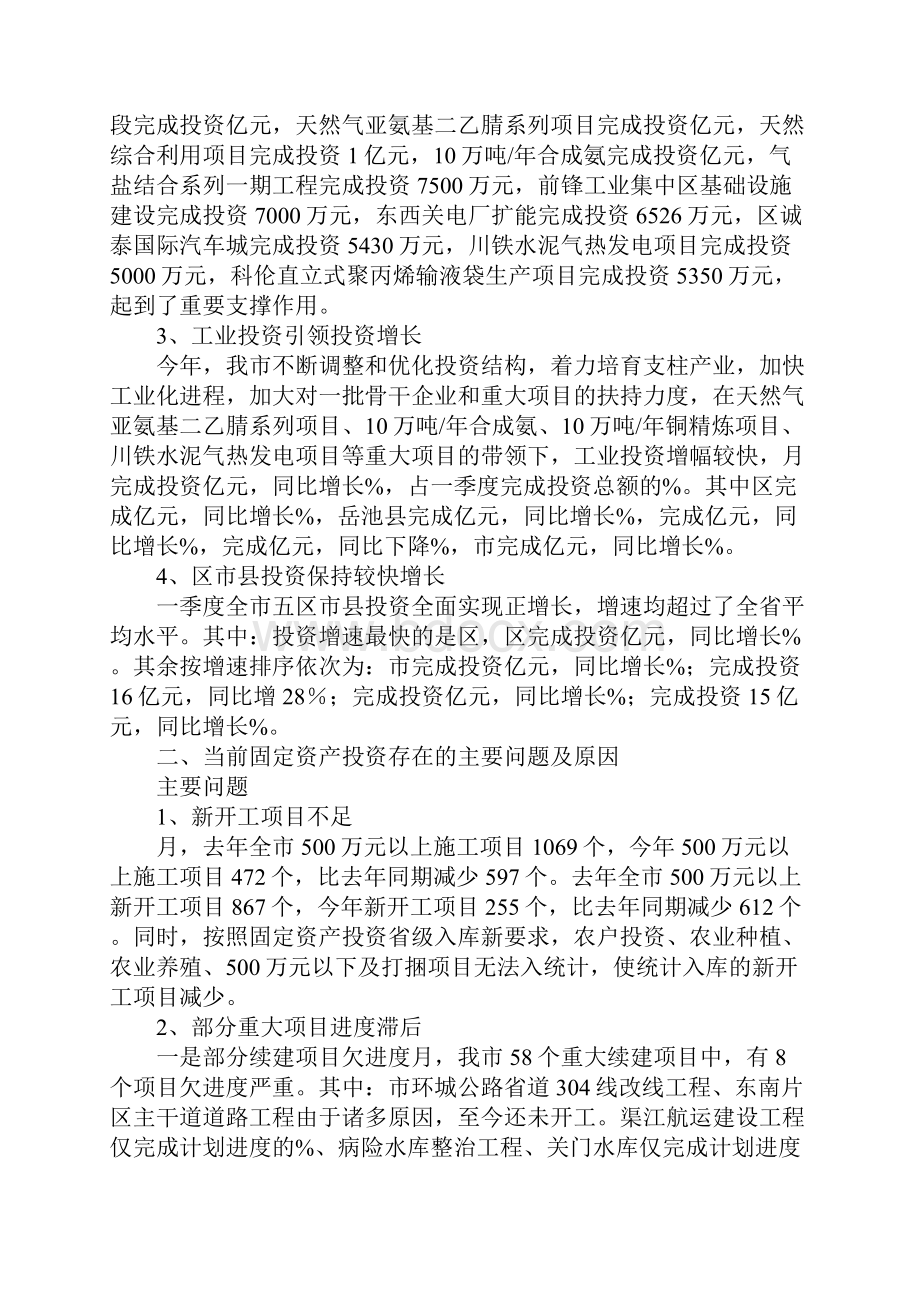 推进年度固定资产会议要点透析Word文档格式.docx_第2页