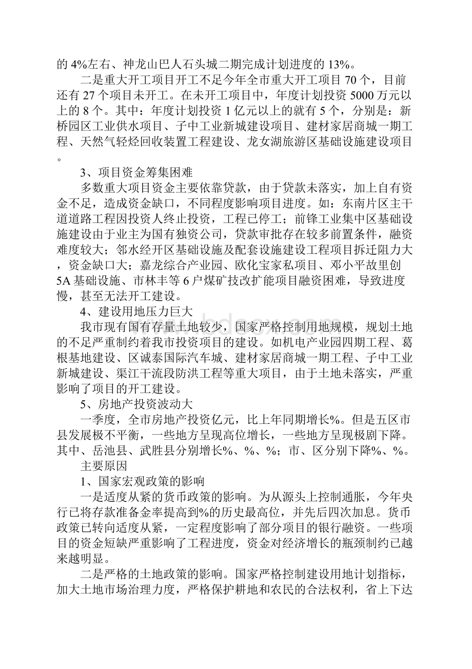 推进年度固定资产会议要点透析.docx_第3页