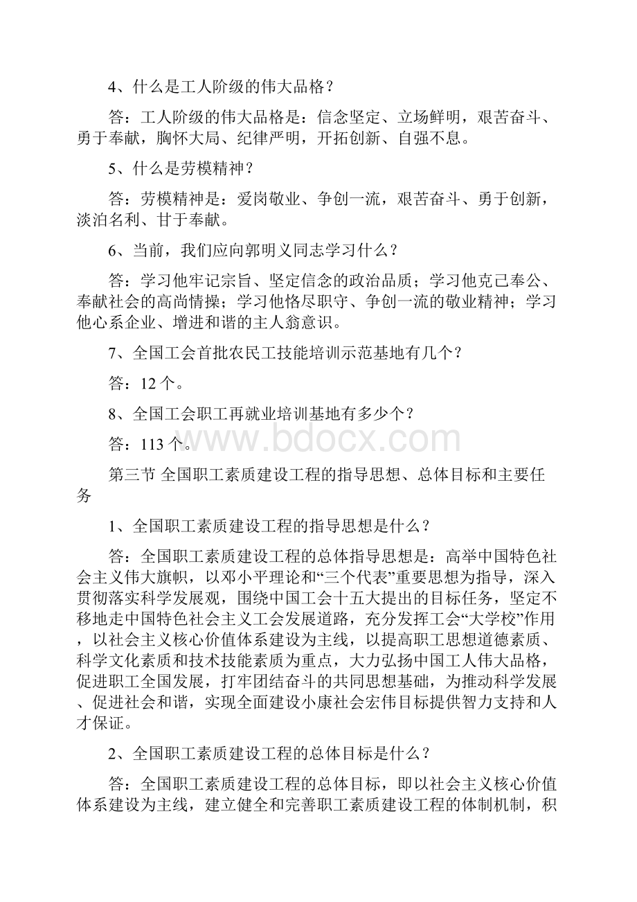 全国职工素质建设工程问答题及答案参考Word文档下载推荐.docx_第2页