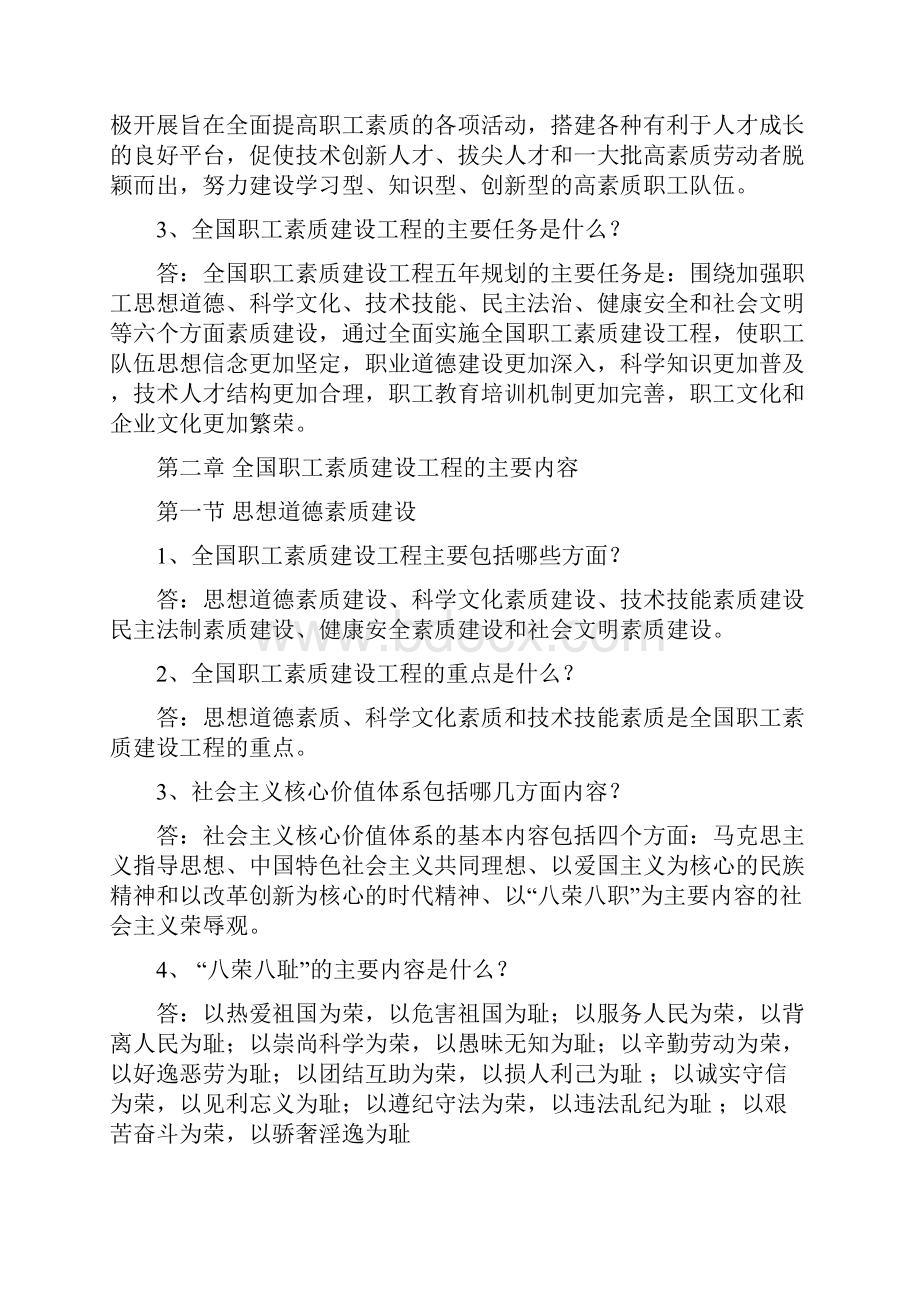 全国职工素质建设工程问答题及答案参考Word文档下载推荐.docx_第3页