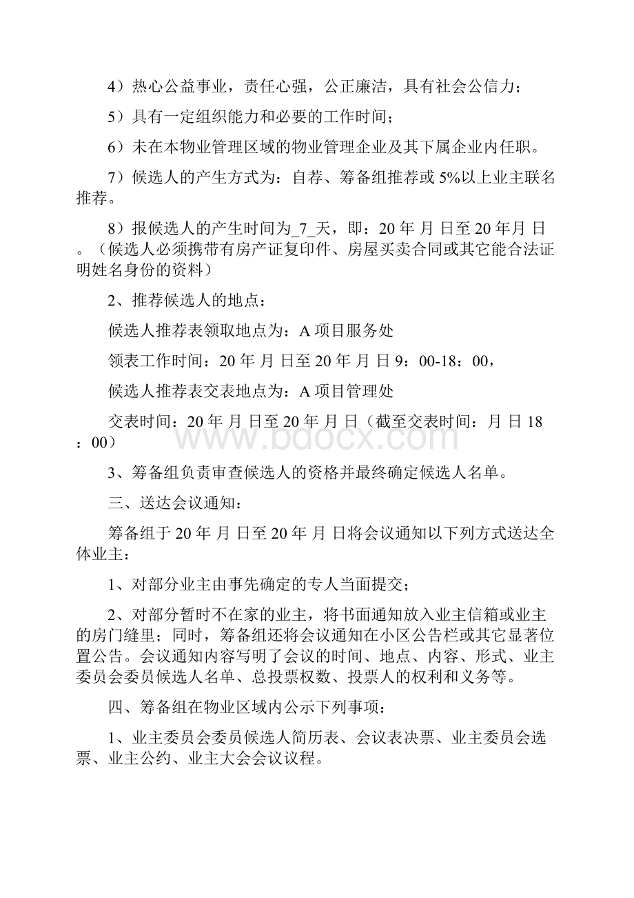 某社区业委会换届选举程序分析共15页Word文档格式.docx_第2页