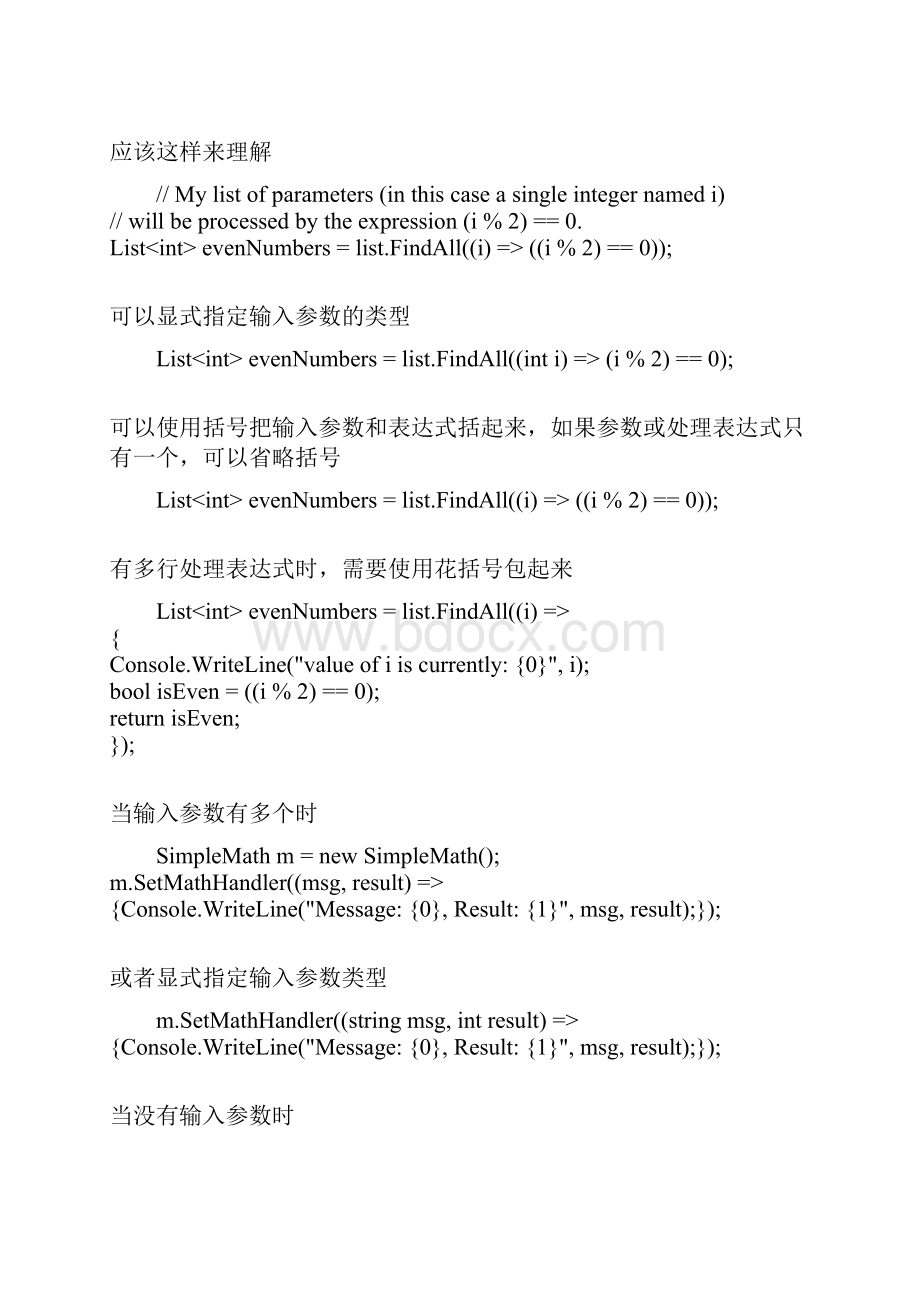 LINQ Lambda表达式Word下载.docx_第2页