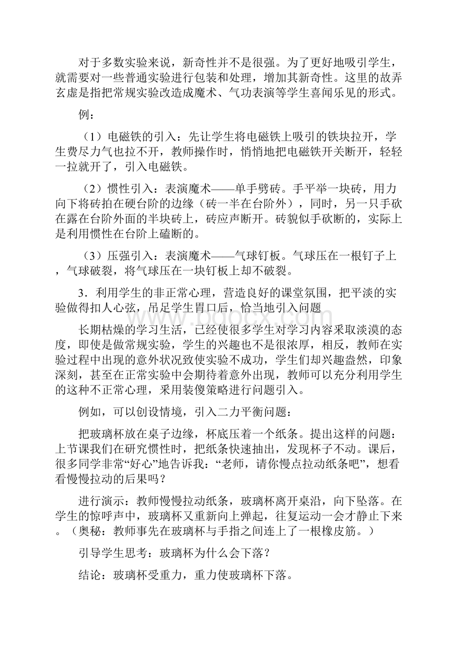 生动有趣的问题引入新课剖析Word格式文档下载.docx_第2页