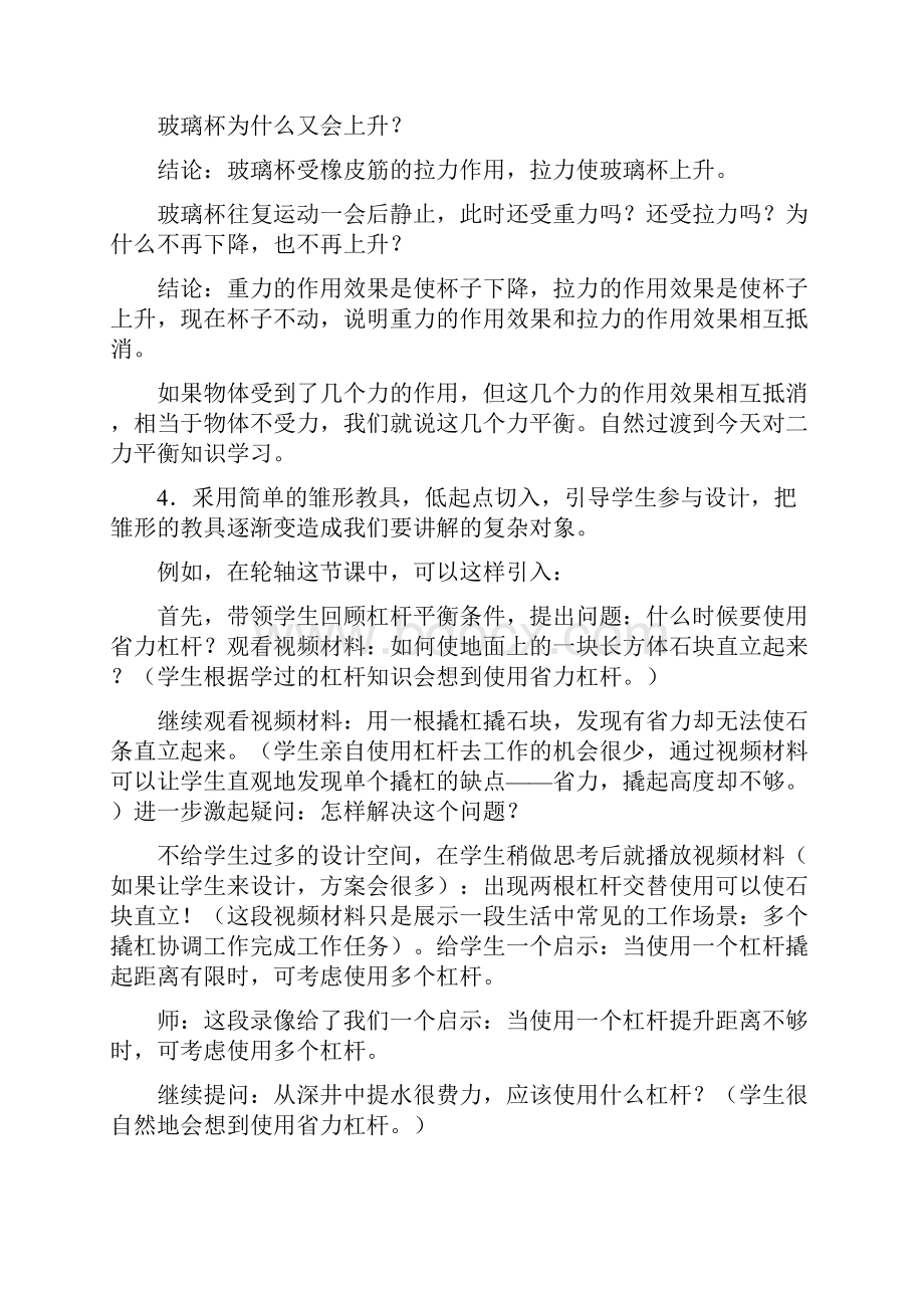 生动有趣的问题引入新课剖析Word格式文档下载.docx_第3页