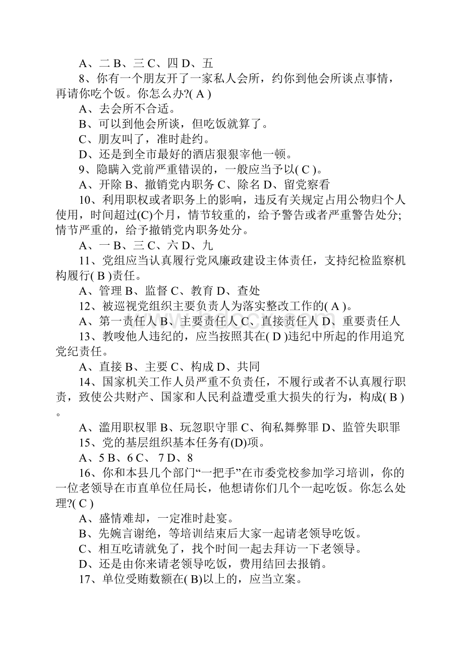 党章党规知识网络测试题及答案Word文件下载.docx_第2页