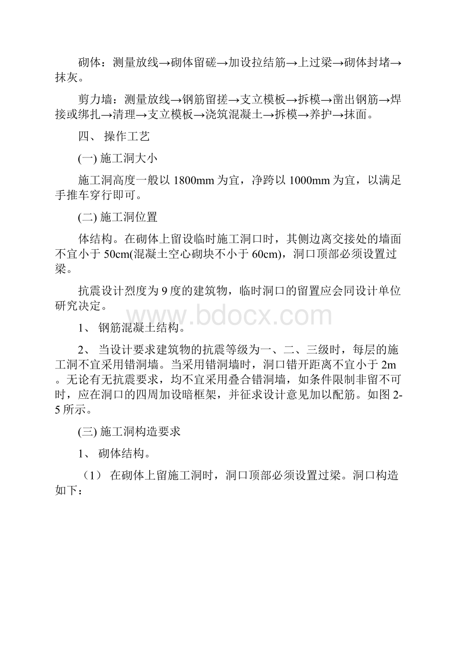 剪力墙洞口施工交底.docx_第2页