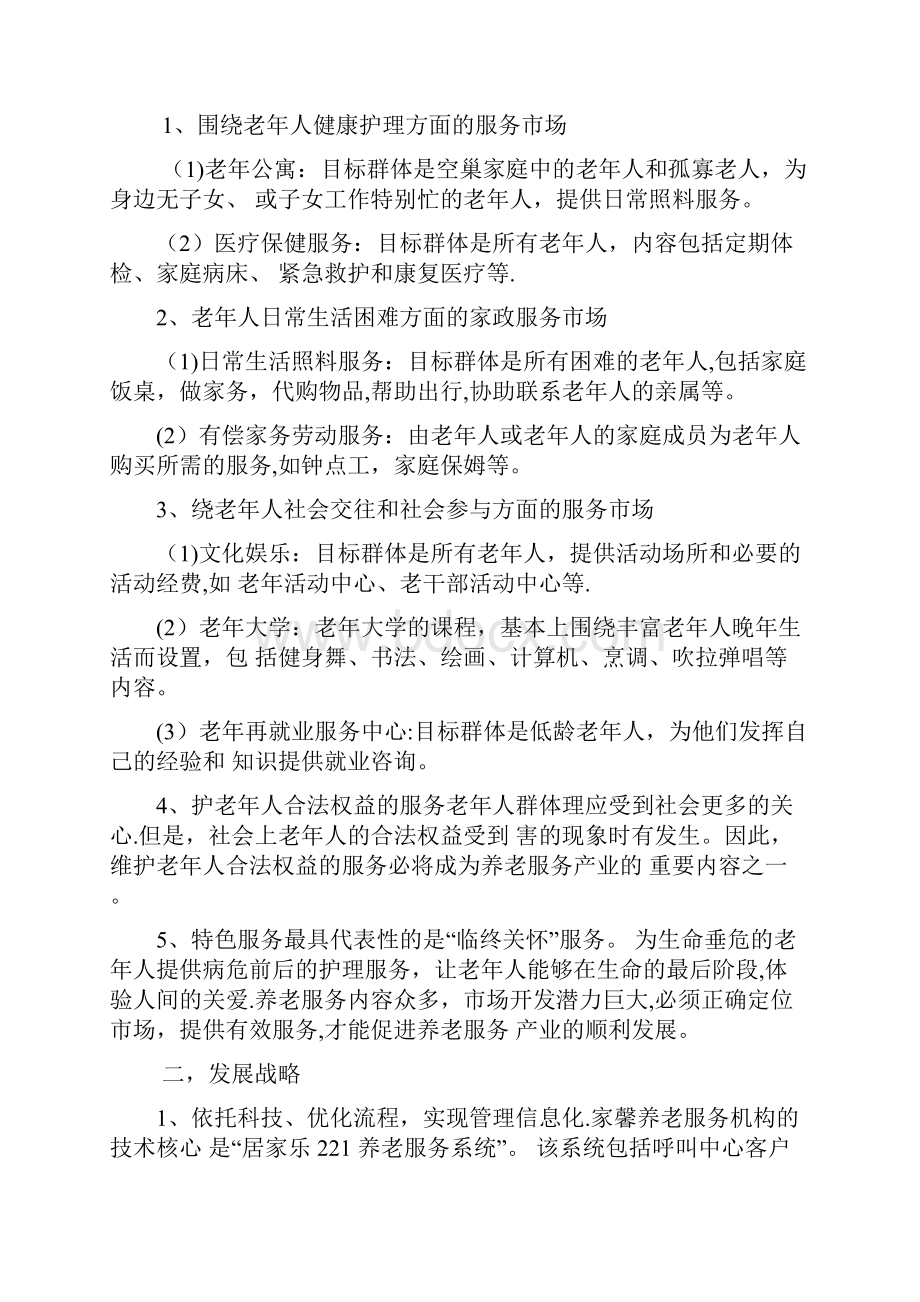 养老策划书模板范本.docx_第2页