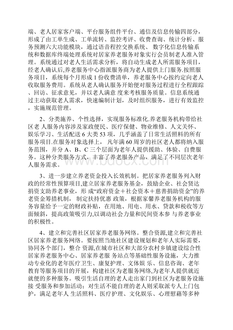 养老策划书模板范本.docx_第3页