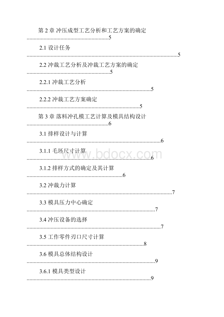 铁芯压板冲压模设计.docx_第2页